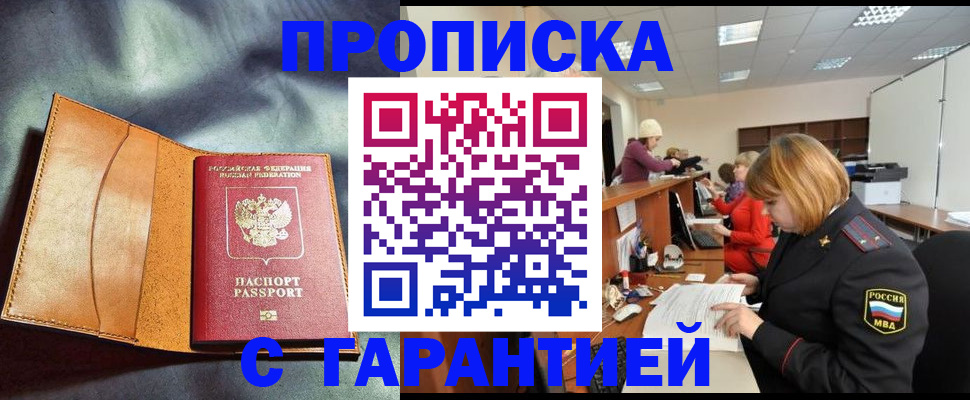 временная регистрация надежно в Заозёрске