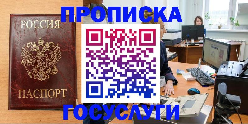 где прописаться в Заозёрске